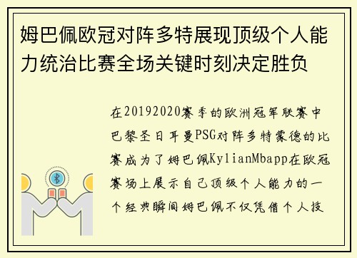 姆巴佩欧冠对阵多特展现顶级个人能力统治比赛全场关键时刻决定胜负 姆巴佩欧冠对阵多特展现顶级个人能力统治比赛全场关键时刻决定胜负