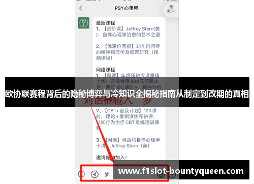 欧协联赛程背后的隐秘博弈与冷知识全揭秘指南从制定到改期的真相 欧协联赛程背后的隐秘博弈与冷知识全揭秘指南从制定到改期的真相