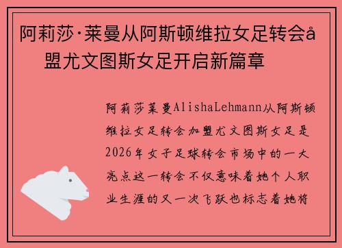 阿莉莎·莱曼从阿斯顿维拉女足转会加盟尤文图斯女足开启新篇章