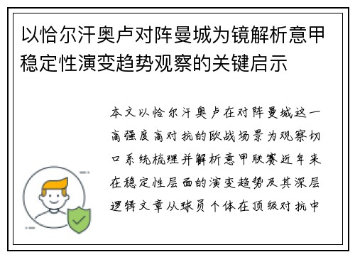 以恰尔汗奥卢对阵曼城为镜解析意甲稳定性演变趋势观察的关键启示 以恰尔汗奥卢对阵曼城为镜解析意甲稳定性演变趋势观察的关键启示