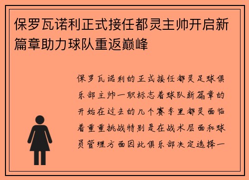 保罗瓦诺利正式接任都灵主帅开启新篇章助力球队重返巅峰 保罗瓦诺利正式接任都灵主帅开启新篇章助力球队重返巅峰