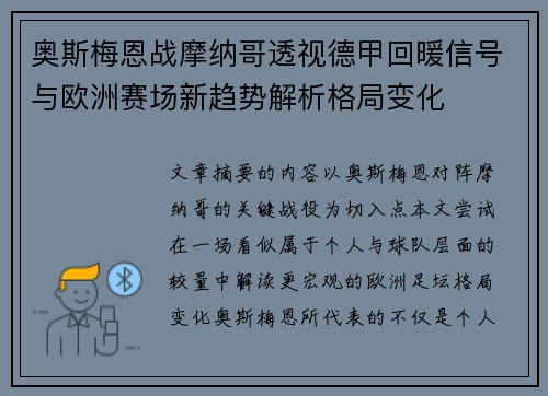 奥斯梅恩战摩纳哥透视德甲回暖信号与欧洲赛场新趋势解析格局变化 奥斯梅恩战摩纳哥透视德甲回暖信号与欧洲赛场新趋势解析格局变化