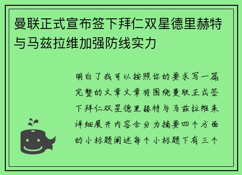 曼联正式宣布签下拜仁双星德里赫特与马兹拉维加强防线实力 曼联正式宣布签下拜仁双星德里赫特与马兹拉维加强防线实力