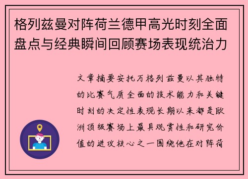 格列兹曼对阵荷兰德甲高光时刻全面盘点与经典瞬间回顾赛场表现统治力解析 格列兹曼对阵荷兰德甲高光时刻全面盘点与经典瞬间回顾赛场表现统治力解析