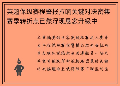 英超保级赛程警报拉响关键对决密集赛季转折点已然浮现悬念升级中 英超保级赛程警报拉响关键对决密集赛季转折点已然浮现悬念升级中