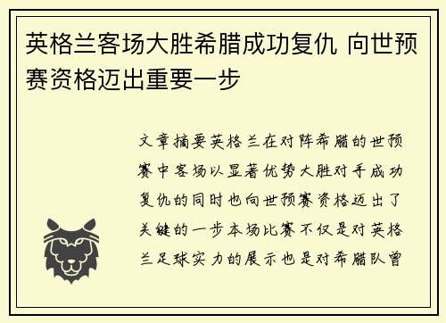 英格兰客场大胜希腊成功复仇 向世预赛资格迈出重要一步 英格兰客场大胜希腊成功复仇 向世预赛资格迈出重要一步